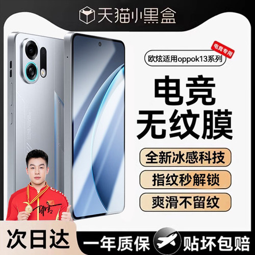 欧炫适用oppok13turbo系列钢化膜