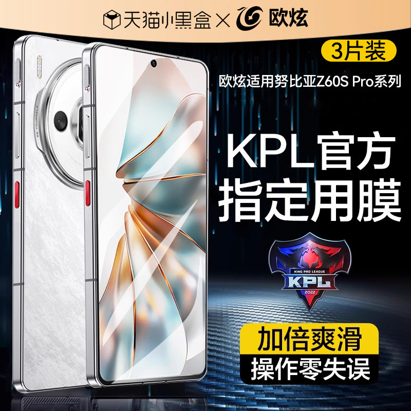 专属欧炫适用nubiaZ60SPro钢化膜图片