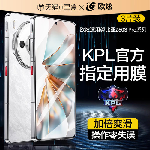 专属欧炫适用nubiaZ60SPro钢化膜