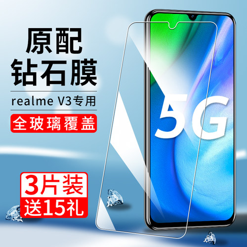 适用真我v3系列钢化膜高清防爆