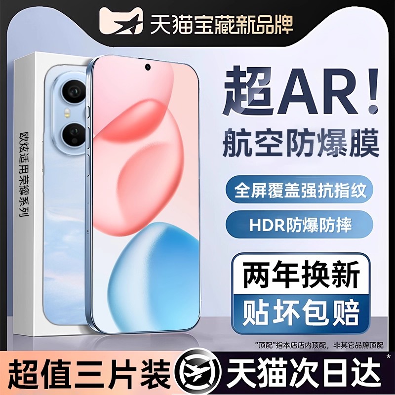 欧炫适用荣耀钢化膜指纹秒解锁