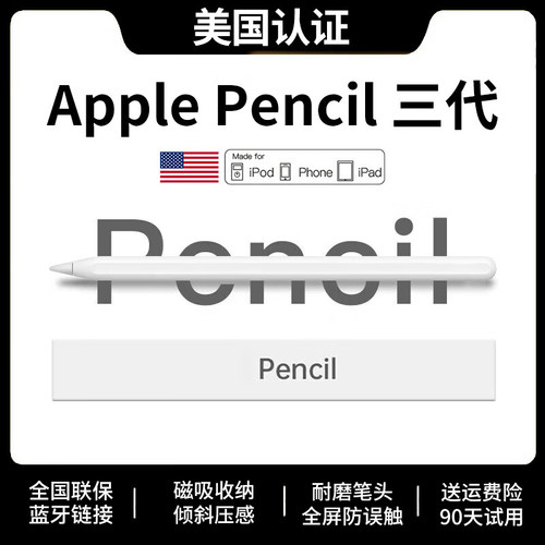 官方三代电容笔2025新款pencil