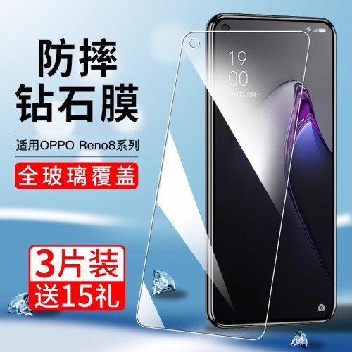 适用opporeno8蓝光钢化膜防爆