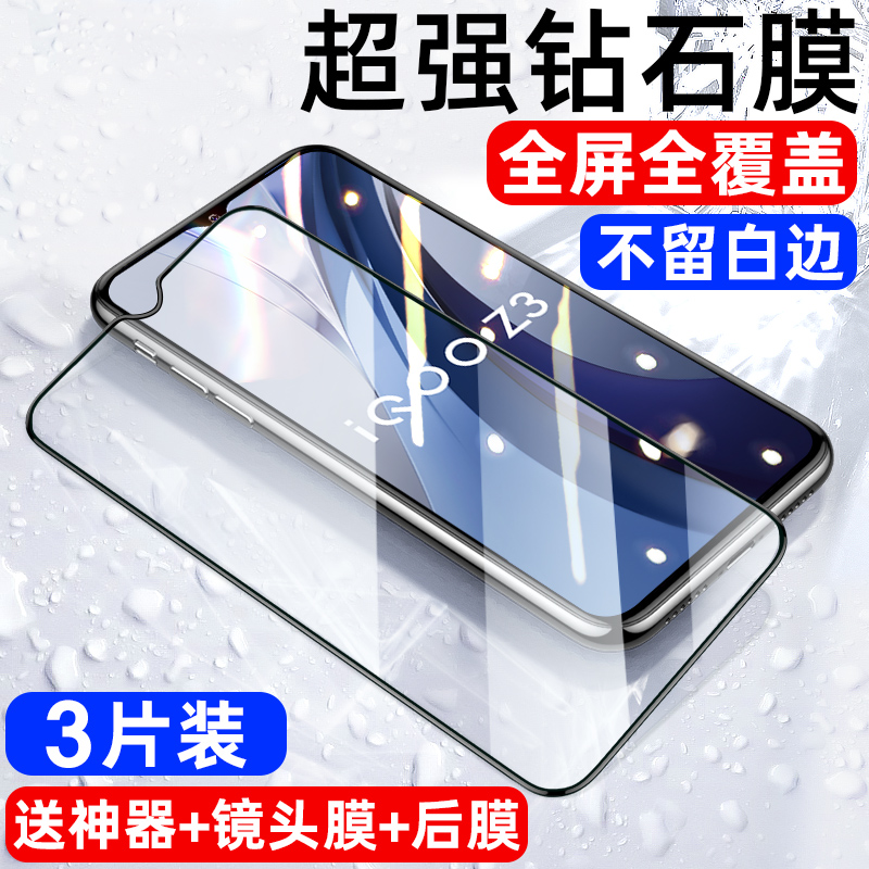 适用VIVOIQOOZ3防摔钢化膜