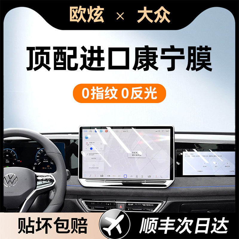 欧炫适用途观L/Pro屏幕钢化膜