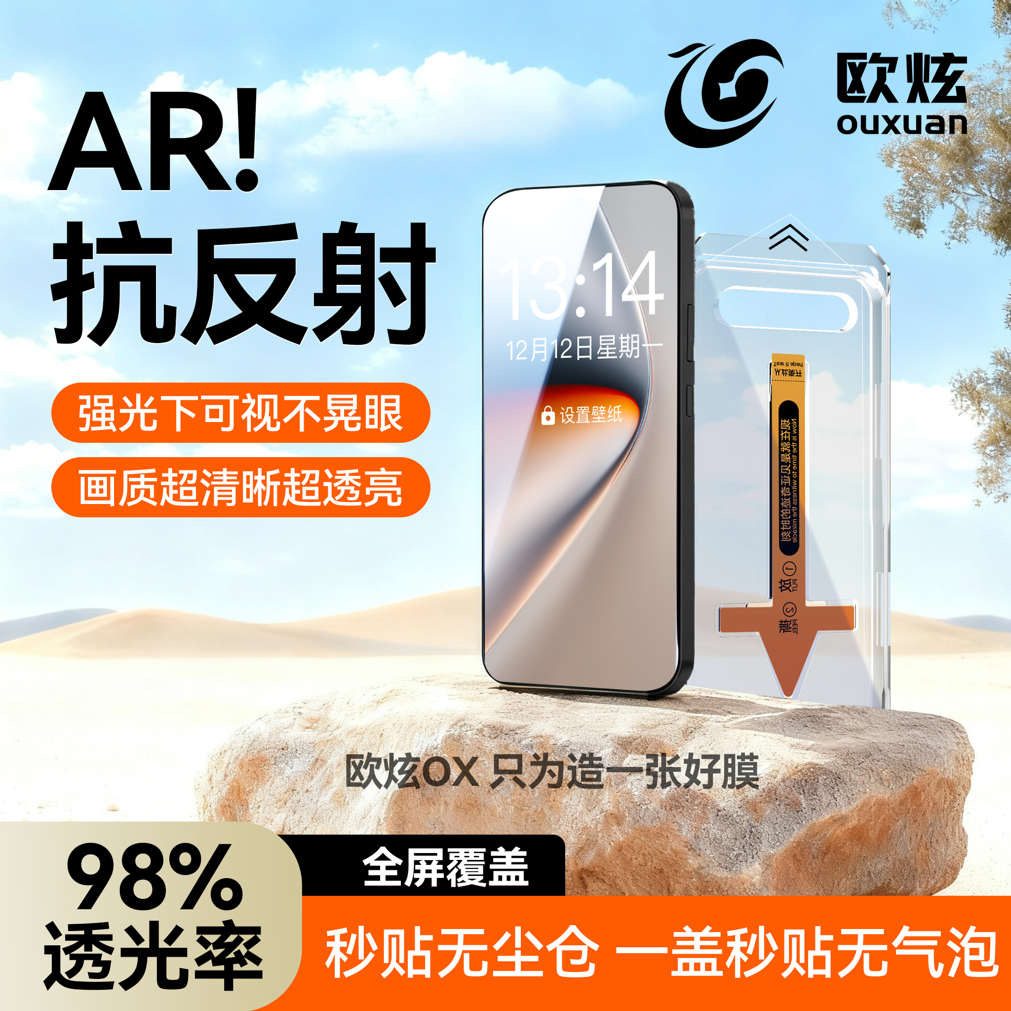 AR抗反射欧炫适用荣耀gtpro系列