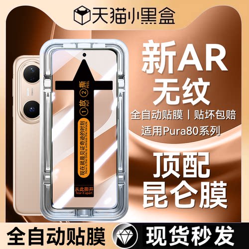 耐摔无纹欧炫适用华为系列钢化膜