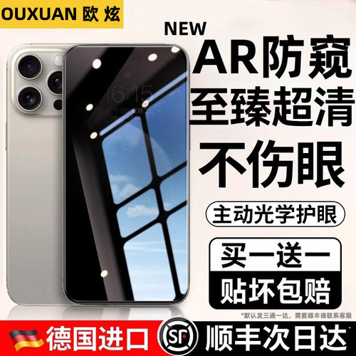 【AR护眼真防窥】适用苹果钢化膜