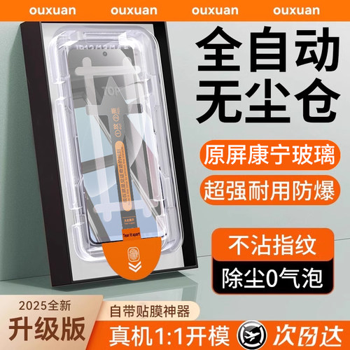 欧炫适用真我gt8pro无尘仓钢化膜