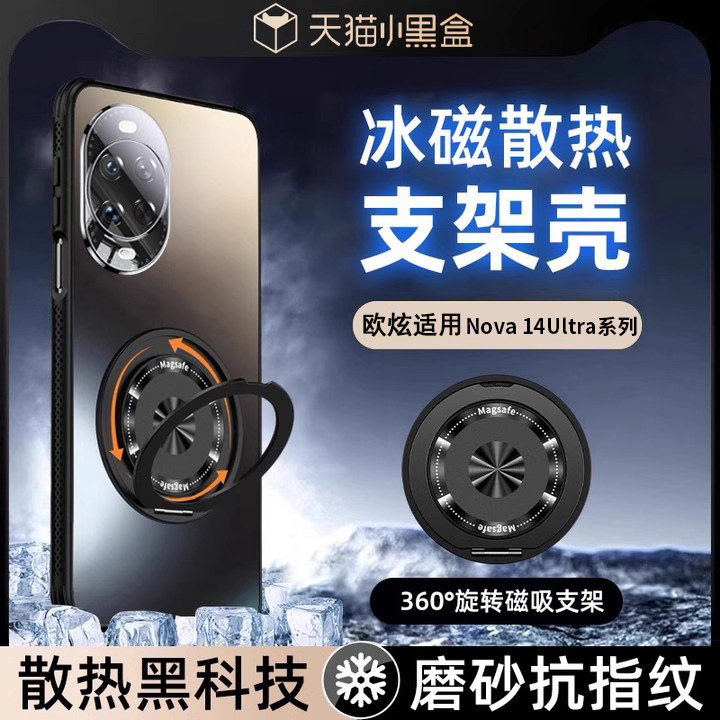 【冰风散热】适用华为nova14手机壳新款镜头全包14pro系列磁吸带支架nova13保护套超薄散热女高级感男外