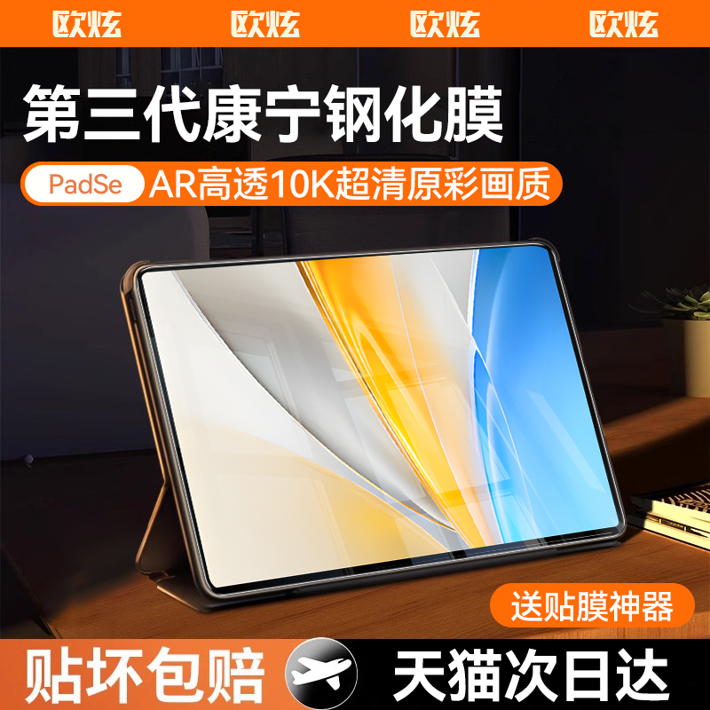 适用VivoPadSe钢化膜新款全覆盖