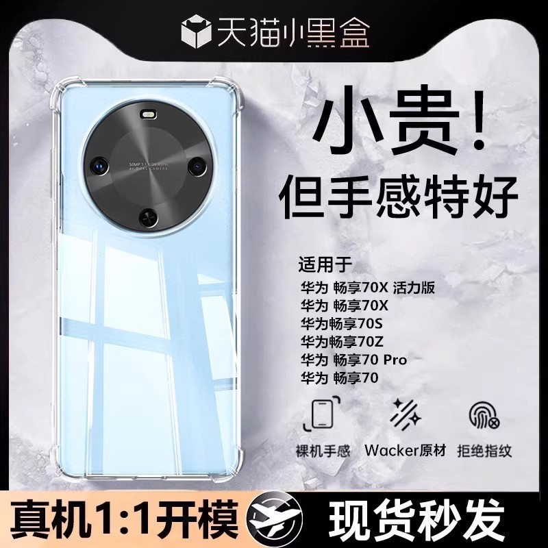 适用华为畅享70x活力版手机壳