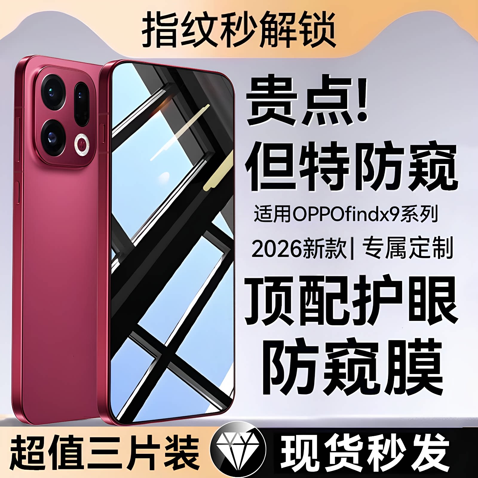 360°防窥膜指纹秒解锁好贴0气泡