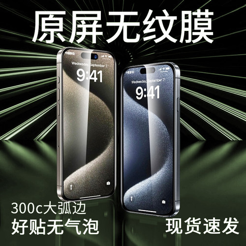 顶配无纹膜适用苹果16系列钢化膜