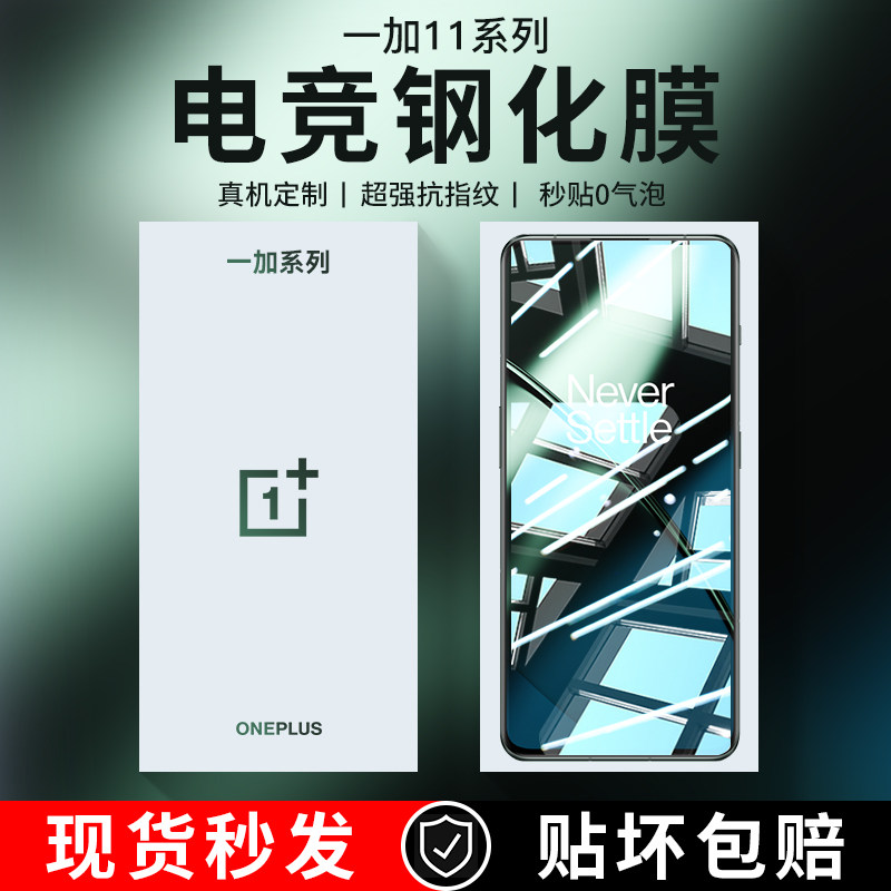 【电竞膜】适用一加11钢化膜11手机膜一加acepro全屏覆盖一加10/9/8/7/6t水凝膜pro新款rt防窥保护膜oppo1+
