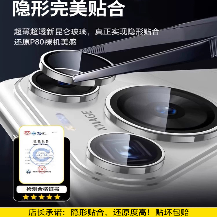 适用华为Pura80pro镜头膜P80ultra手机镜头膜HUAWEI新款80pro+后置摄像头ultra全包镜头圈Pura防爆玻璃保护贴