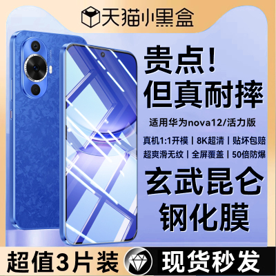适用华为nova13系列昆仑玻璃膜