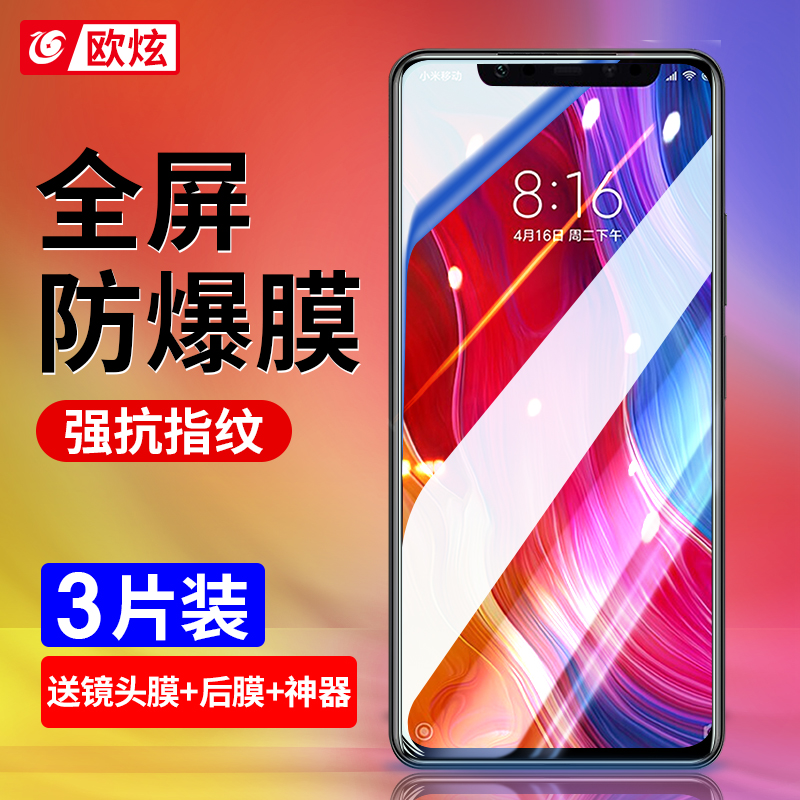 适用小米全屏钢化膜强抗指纹防爆