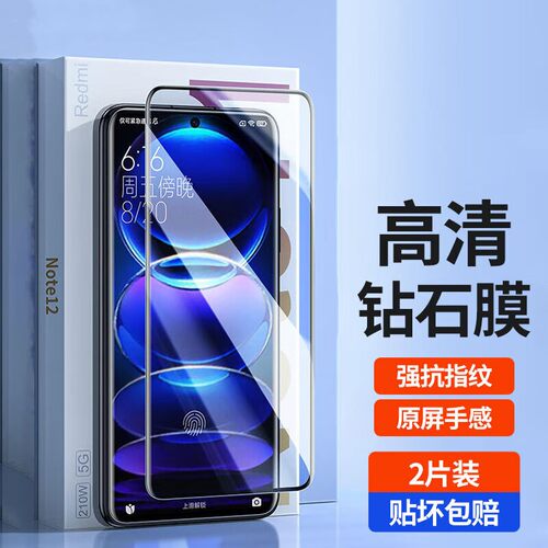 适用红米note12pro+蓝光钢化膜