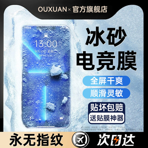 【冰感电竞】适用苹果系列钢化膜
