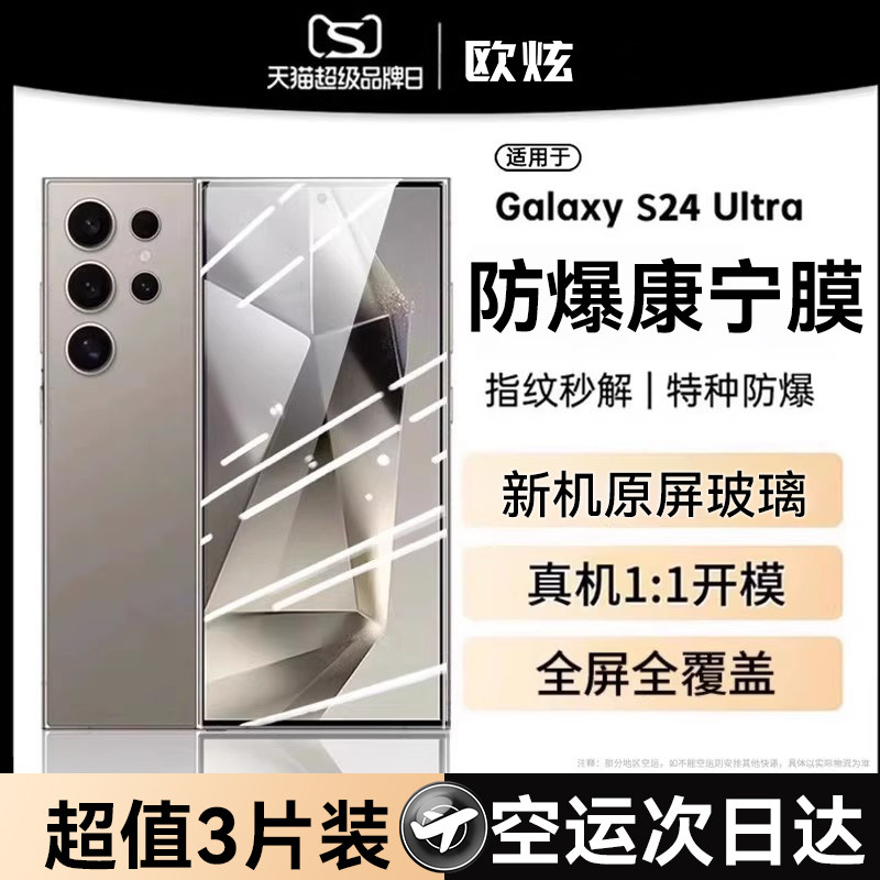 欧炫适用三星S24/25系列钢化膜