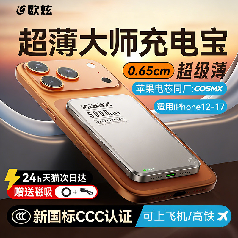 【薄至0.65cm丨新国标3C认证】欧炫磁吸充电宝无线快充magsaf轻薄小巧便携移动电源适用苹果安卓可上飞机高铁