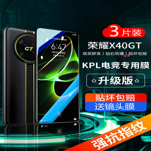 适用荣耀X40GT钢化膜高清抗蓝光