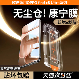 【AR增透康宁无尘仓】欧炫适用OPPOfindx8钢化膜findx8ultra手机膜findx8s新款x8保护x7pro超声波14全覆盖贴+