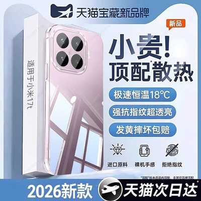 【冰感散热】2026新款透明壳