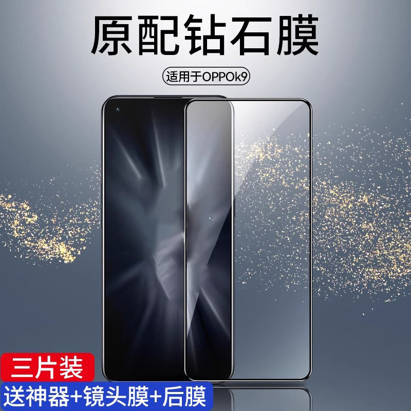 适用oppoK9pro钢化膜K9无白边K9x手机贴膜K10pro高清K10抗蓝光K10x护眼K7防摔K7x防爆K5防指纹K3全屏覆盖 K1