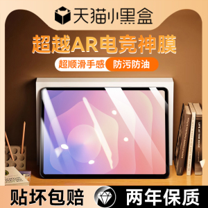 【超越AR电竞神膜】适用三星tabs11ultra平板钢化膜三星s10+电竞平板膜Galaxys9fe新款s8保护s7游戏14.6防爆