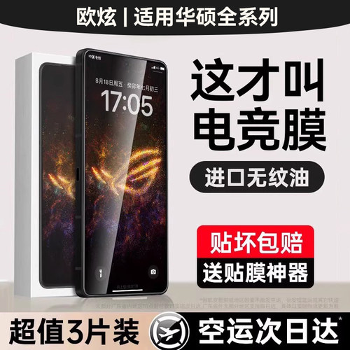 欧炫适用华硕rog全系列钢化膜