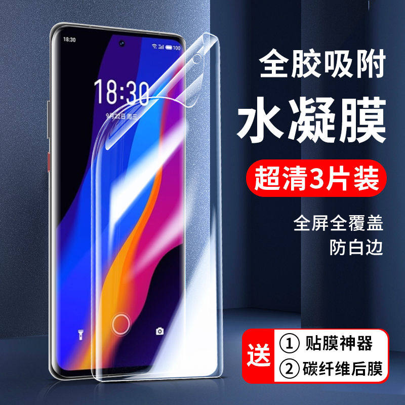 适用于魅族Meizu18spro水凝膜18s手机贴膜18全屏覆盖高清18pro曲面18x软膜钢化17防指纹 17pro抗蓝光护眼全胶