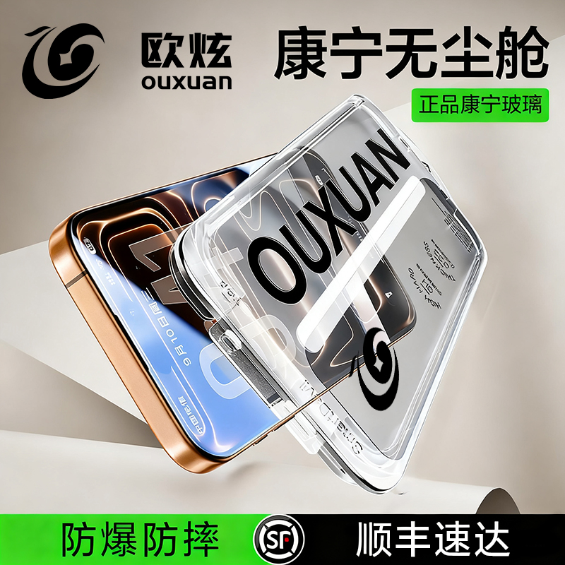 【进口无尘仓康宁膜】适用苹果17