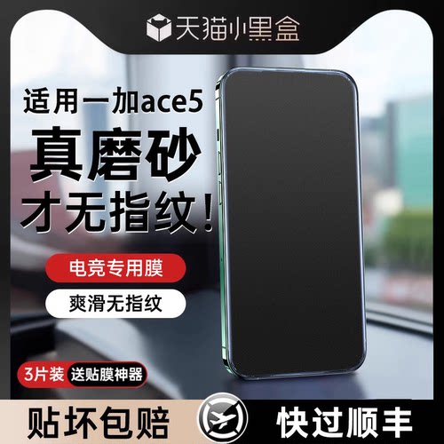 欧炫适用一加ace5系列磨砂钢化膜
