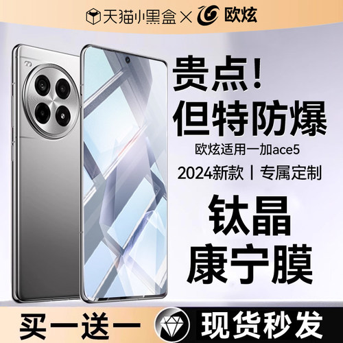欧炫适用一加ACE5系列钢化膜