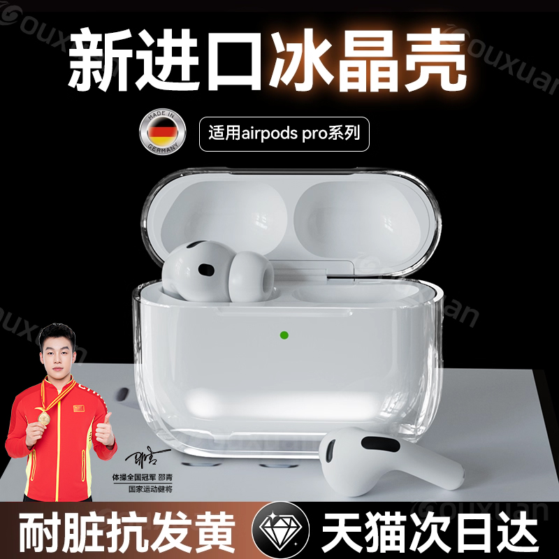 【德国进口】airpodspro3保护套