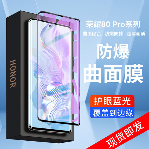 适用钢化膜荣耀高清蓝光膜防指纹