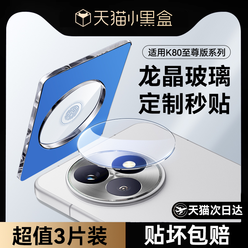 适用红米k80系列镜头膜保护膜