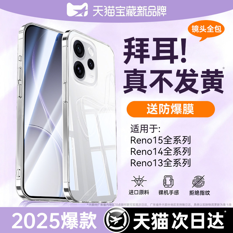 【进口拜耳】欧炫适用OPPOReno15Pro手机壳reno15新款透明保护套oppo软硅胶防摔pro镜头全包14超薄13简约外壳