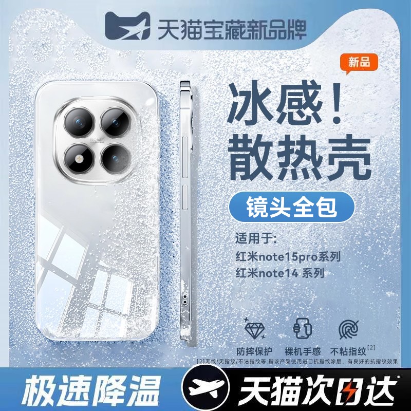 2025新款超薄防摔冰晶壳