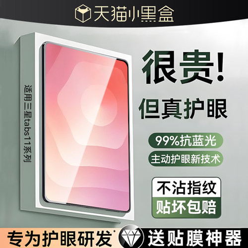 德国TUV护眼欧炫适用三星平板膜