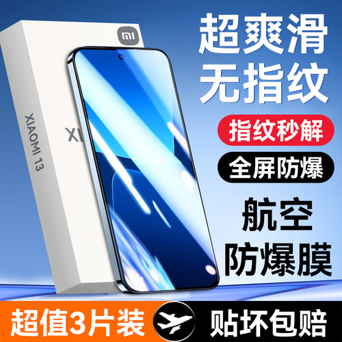 适用小米红米航空防爆钢化膜