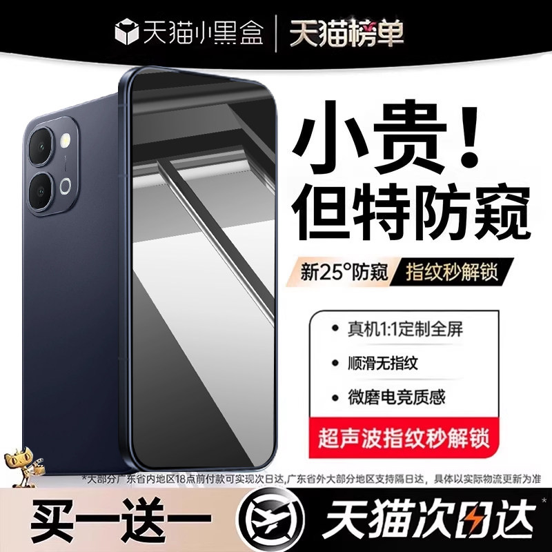 360°康宁防窥全屏护眼防窥膜