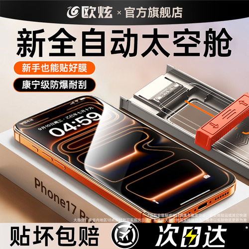 顶配9D康宁膜欧炫适用苹17新款