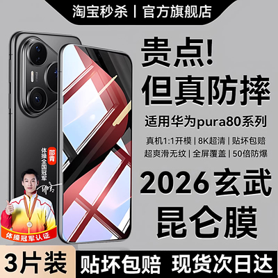 欧炫适用华为pura80系列定制无纹