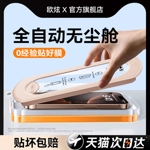 适用苹果钢化膜无尘仓成功贴好膜