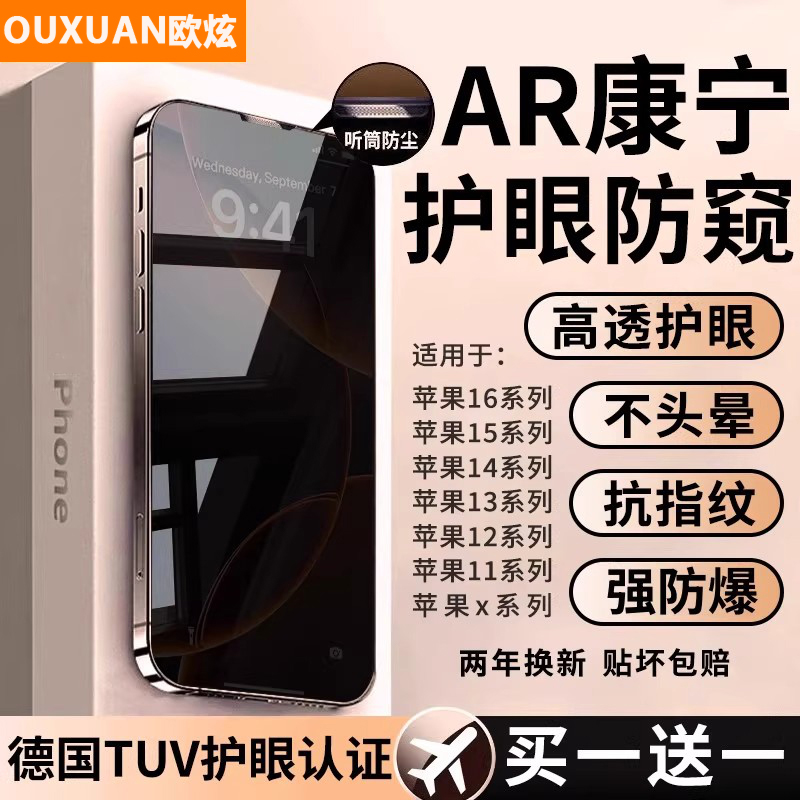 360°防窥膜全屏覆盖不沾指纹