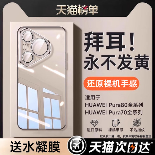现货】适用pura80系列新款手机壳