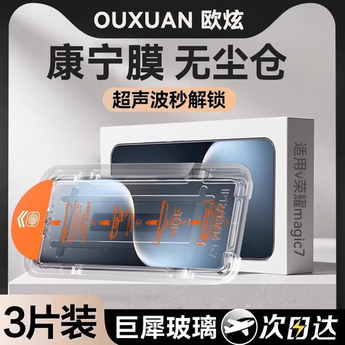 适用荣耀magic全系列钢化膜